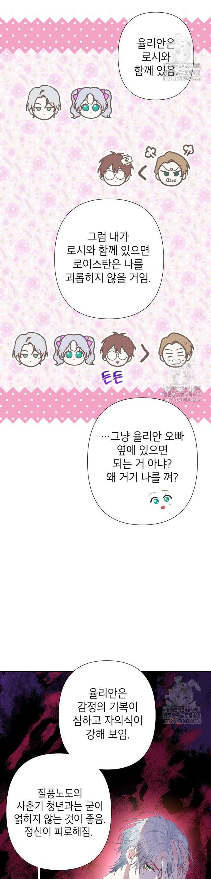 최강자 오빠가 기억을 잃었다 18화 2