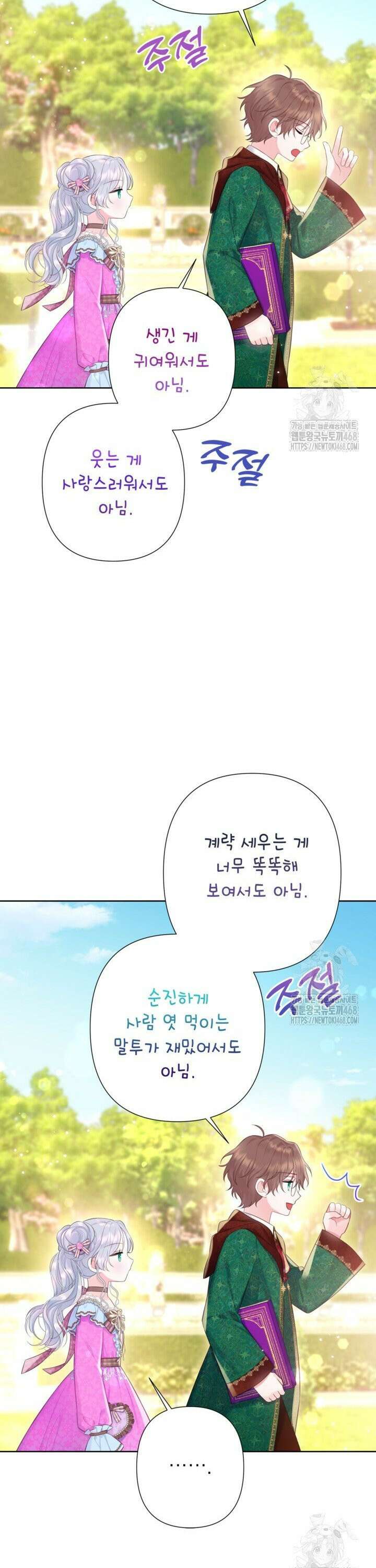 최강자 오빠가 기억을 잃었다 18화 4
