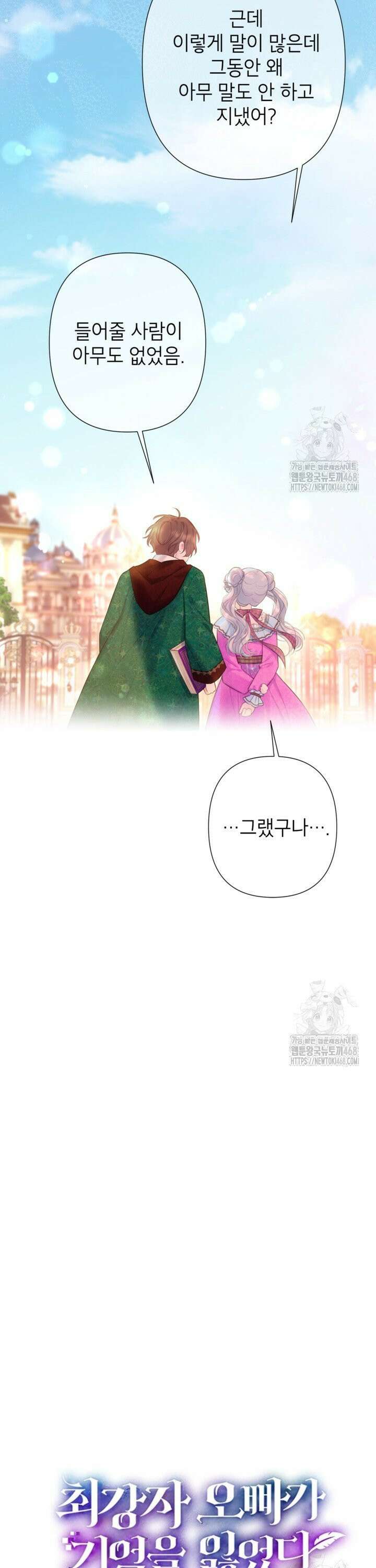 최강자 오빠가 기억을 잃었다 18화 8