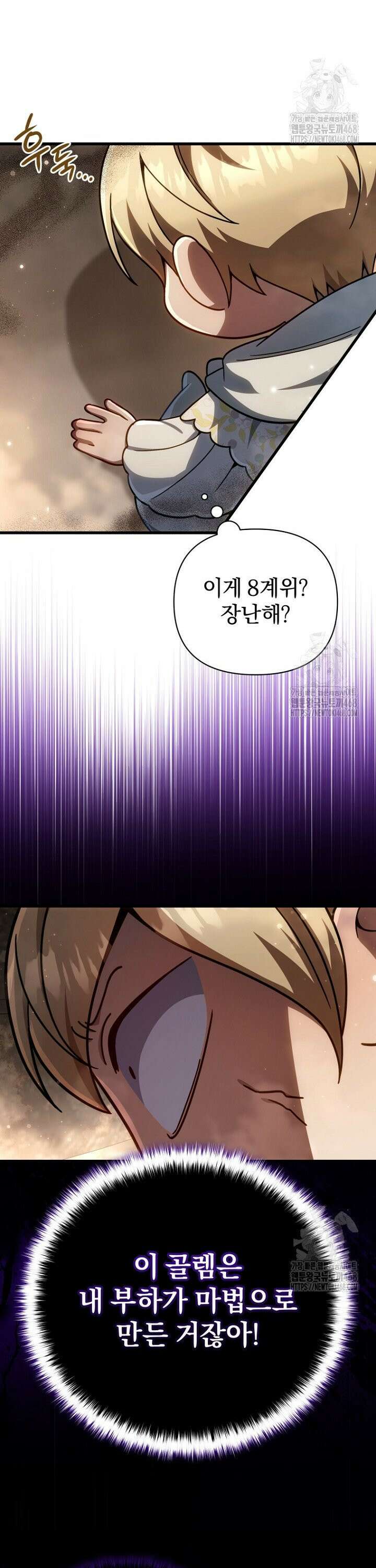 이 나라를 없앨 예정인데요 15화 2