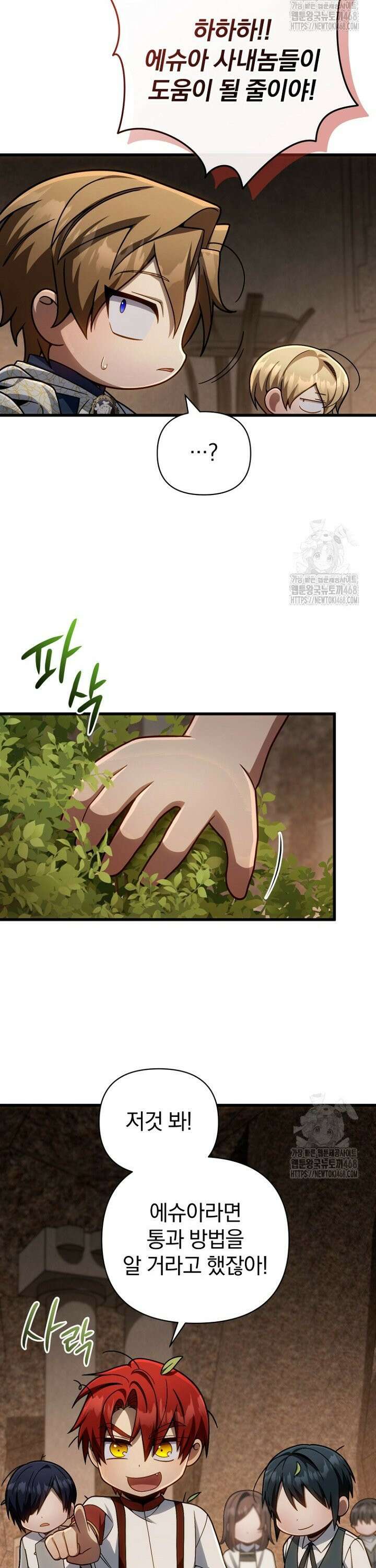 이 나라를 없앨 예정인데요 15화 5