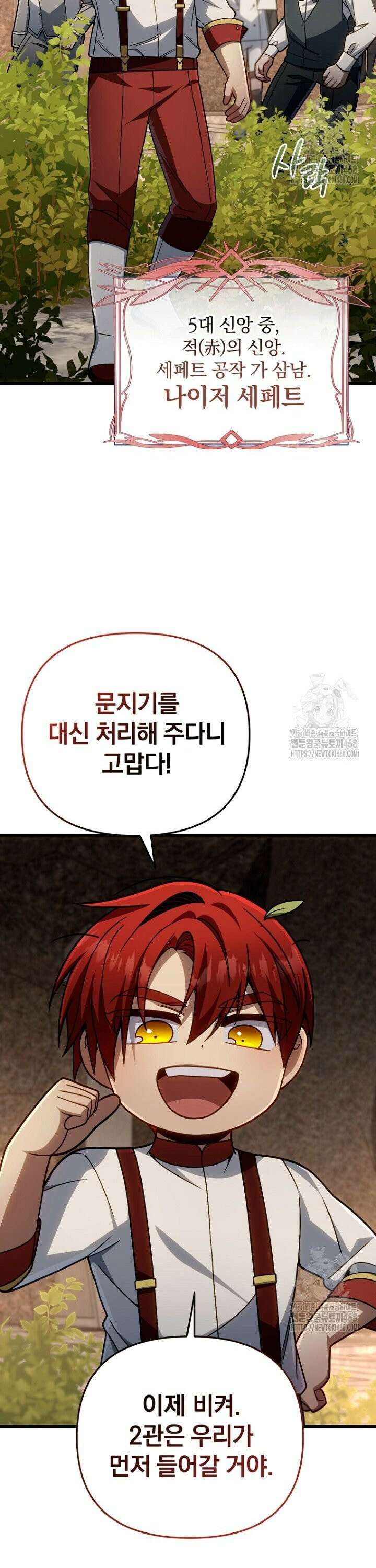이 나라를 없앨 예정인데요 15화 6