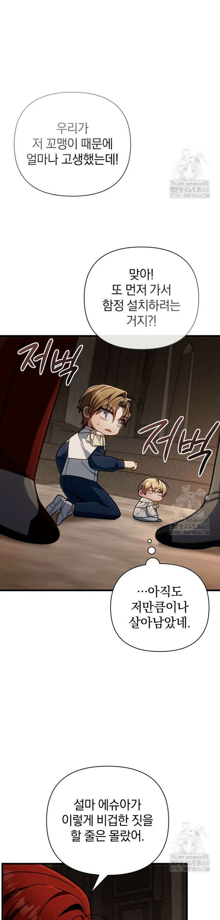 이 나라를 없앨 예정인데요 15화 7