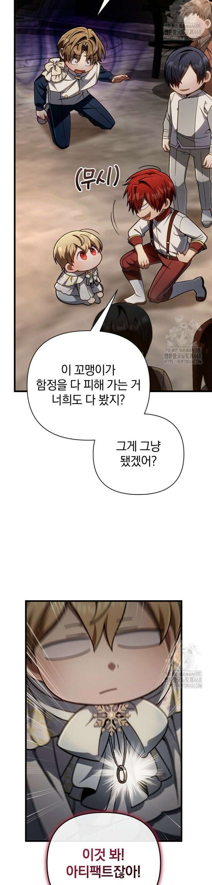 이 나라를 없앨 예정인데요 15화 9