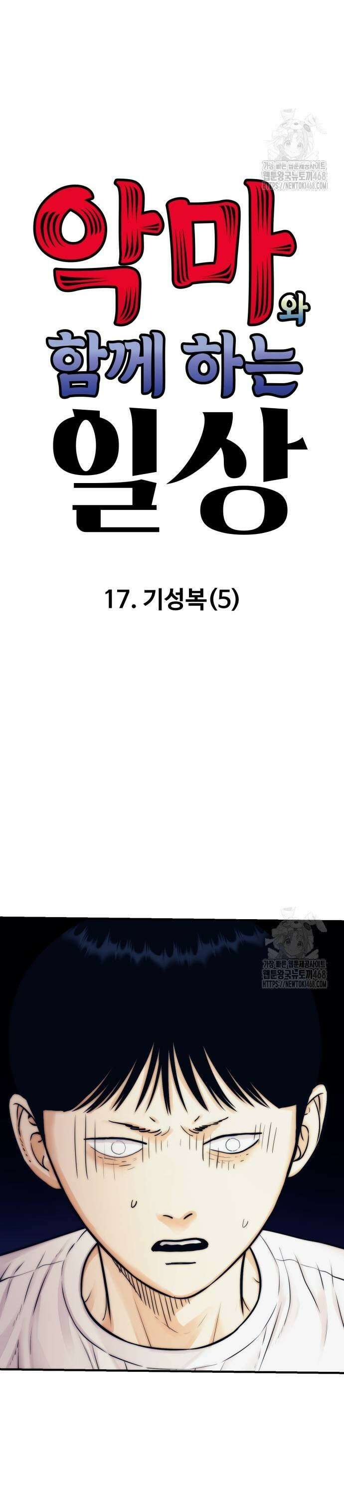 악마와 함께 하는 일상 17화 3