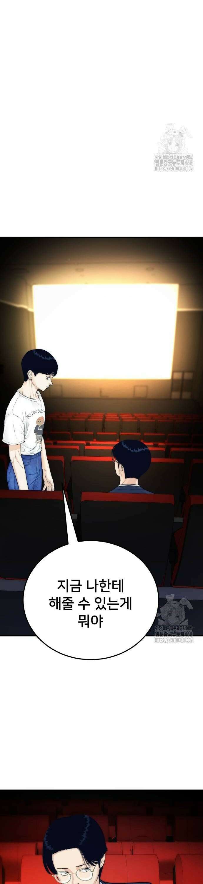 악마와 함께 하는 일상 17화 4