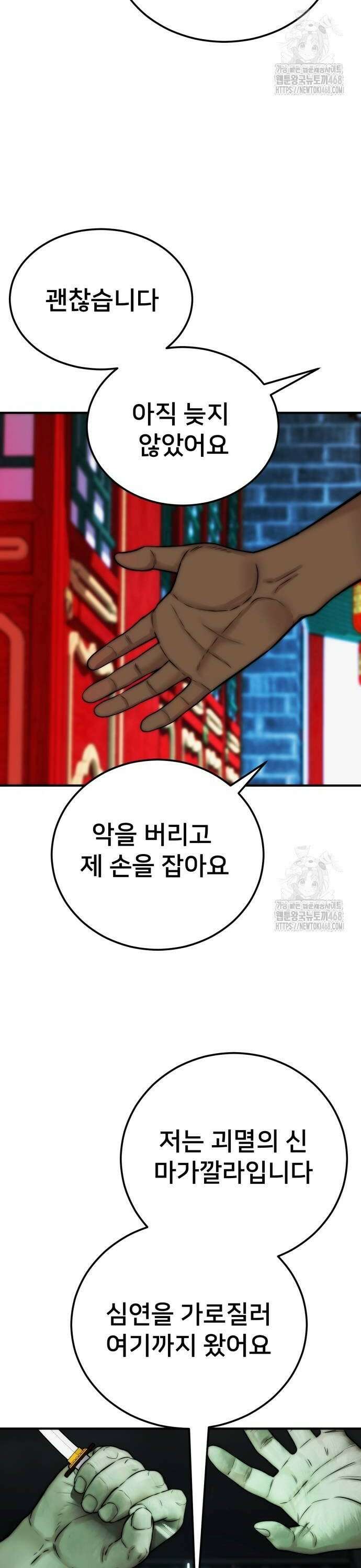 악마와 함께 하는 일상 17화 10