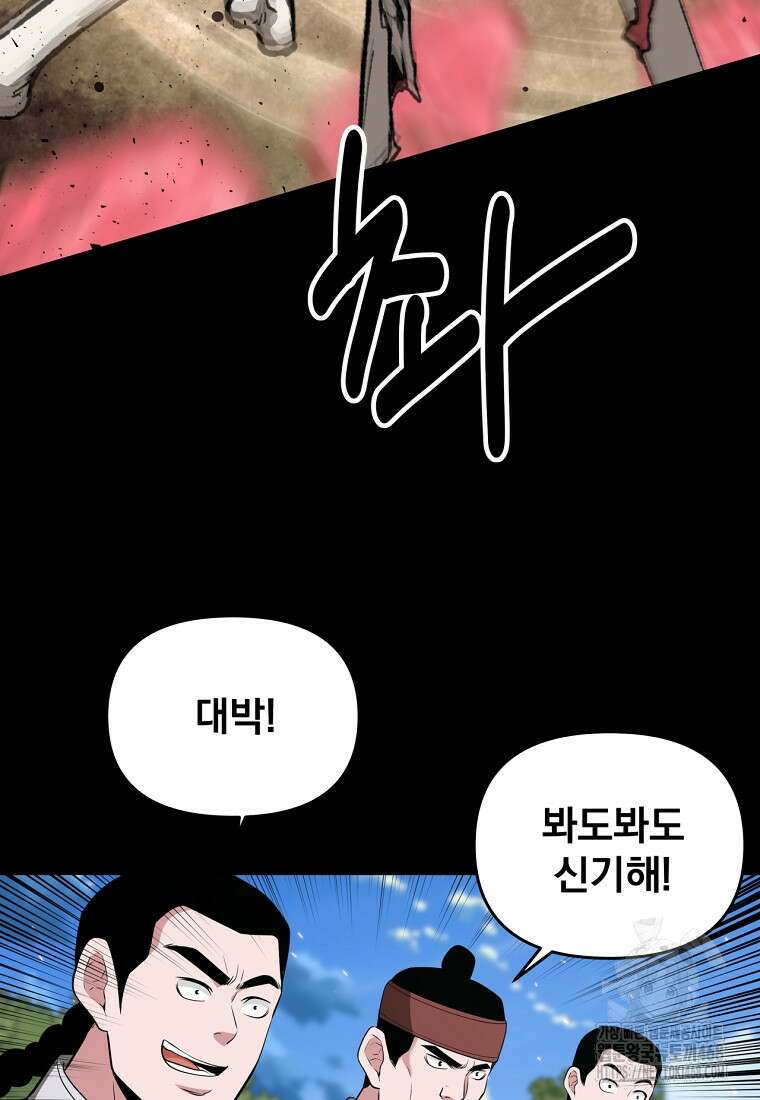 천하제일 곤륜객잔 63화 9