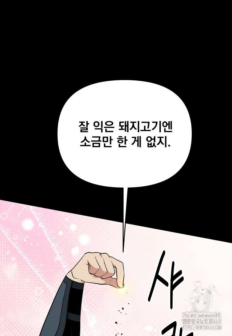 천하제일 곤륜객잔 63화 12