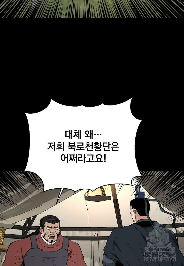 천하제일 곤륜객잔 63화 17