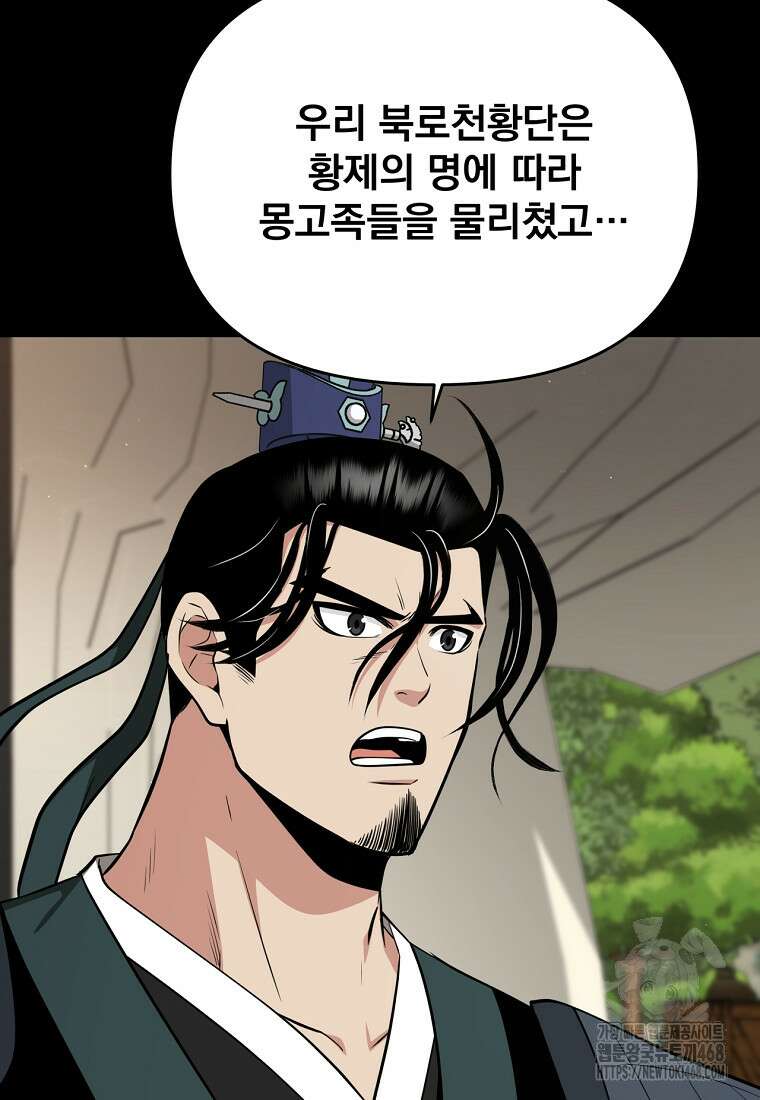 천하제일 곤륜객잔 63화 19