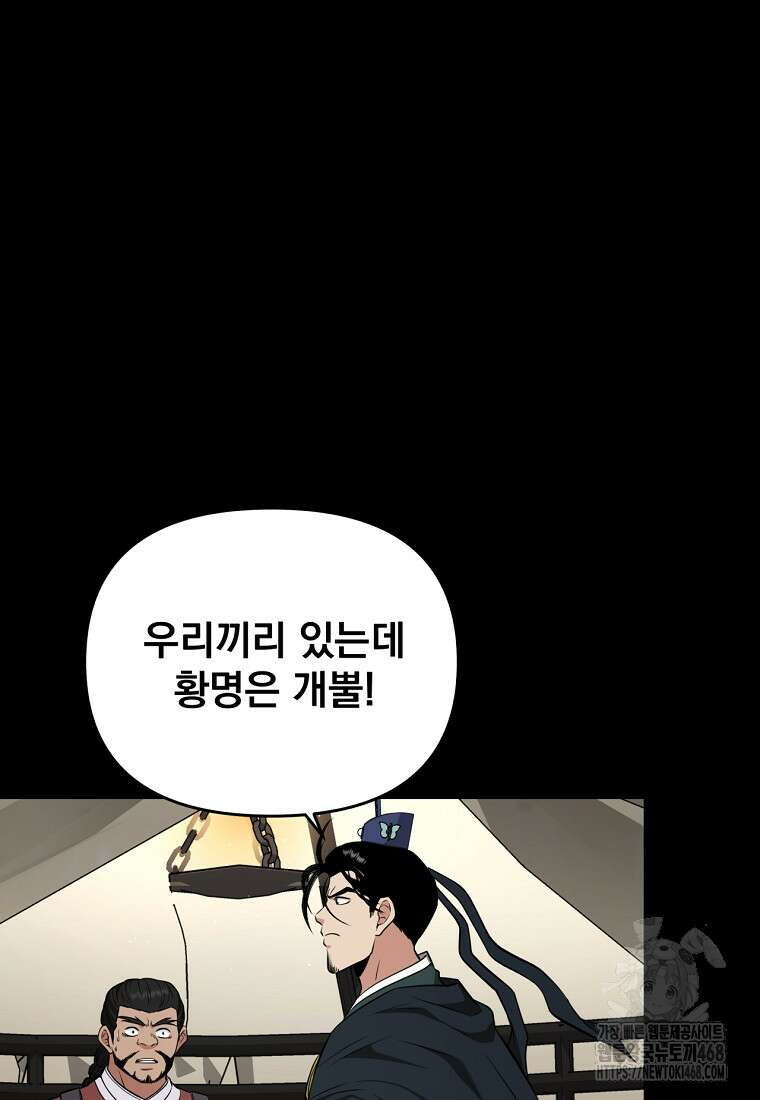 천하제일 곤륜객잔 63화 24