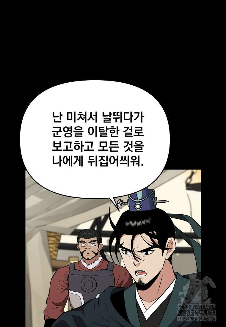 천하제일 곤륜객잔 63화 29