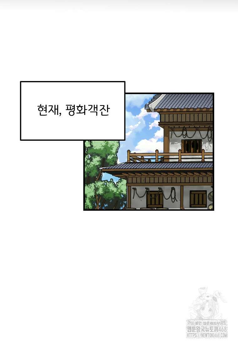 천하제일 곤륜객잔 63화 34
