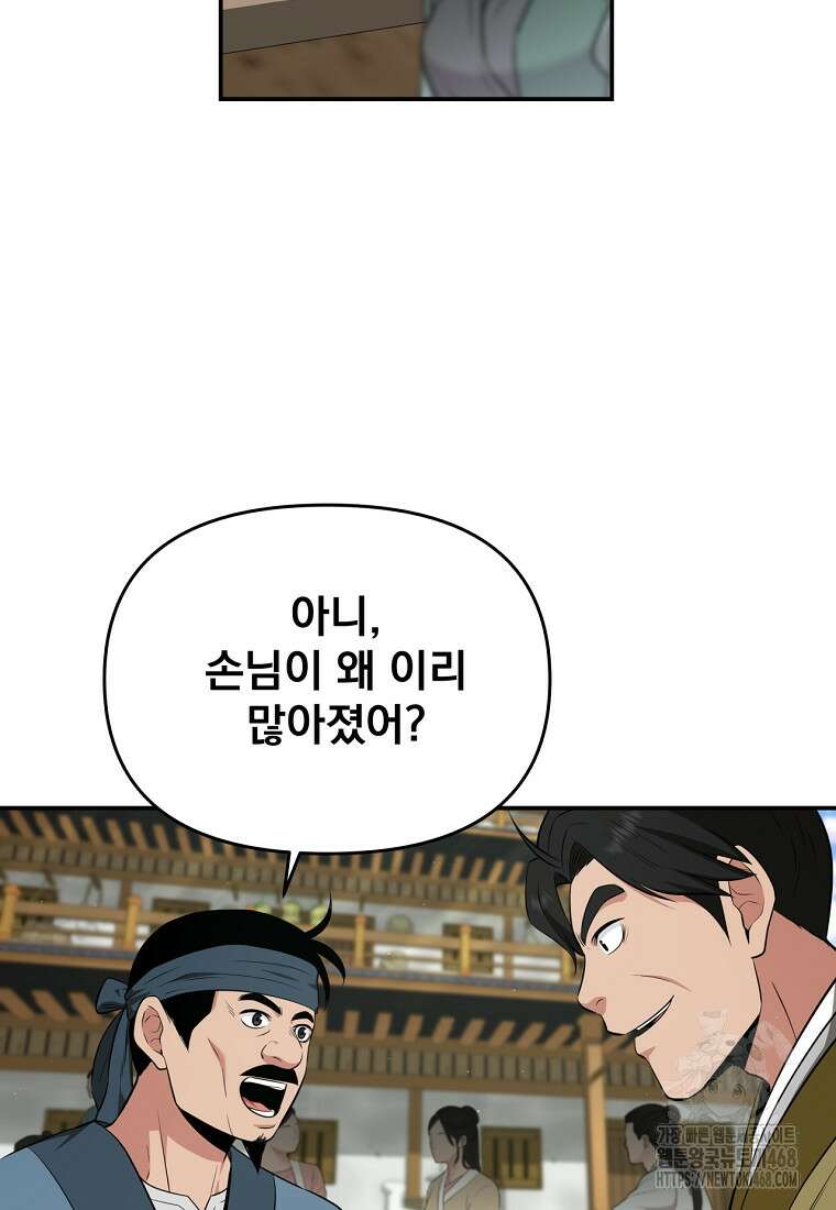 천하제일 곤륜객잔 63화 36