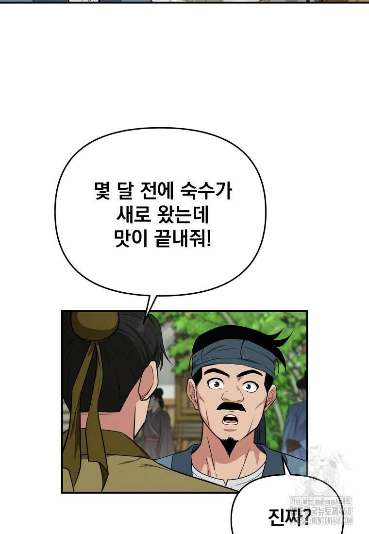 천하제일 곤륜객잔 63화 37