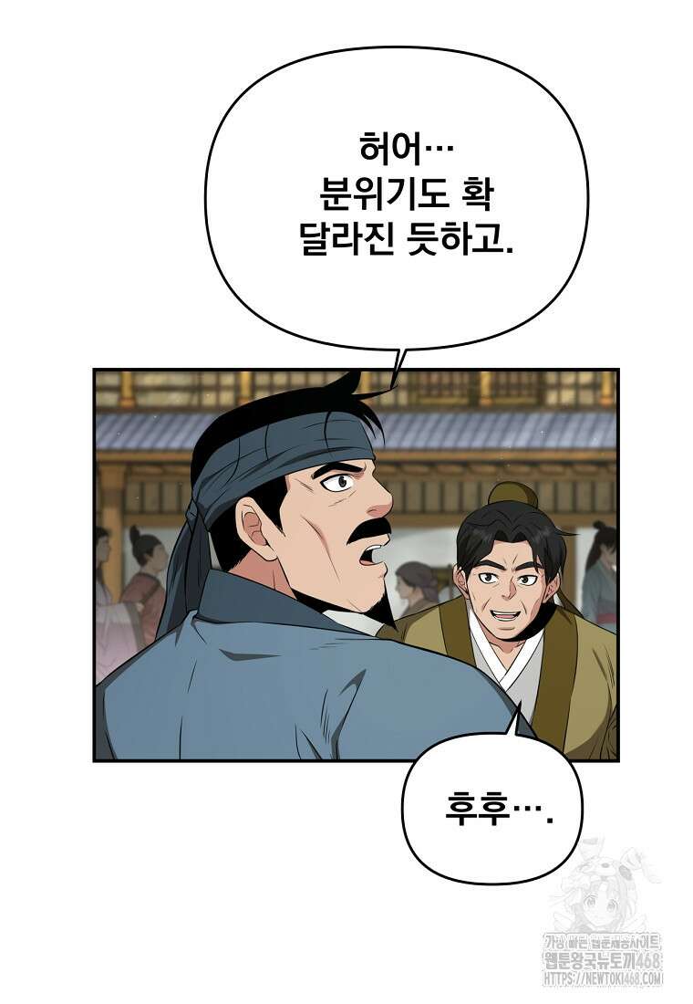 천하제일 곤륜객잔 63화 39