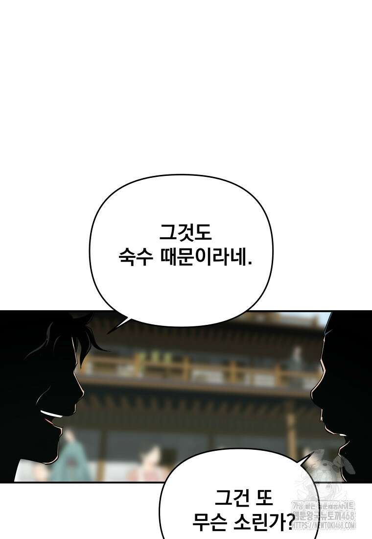 천하제일 곤륜객잔 63화 40