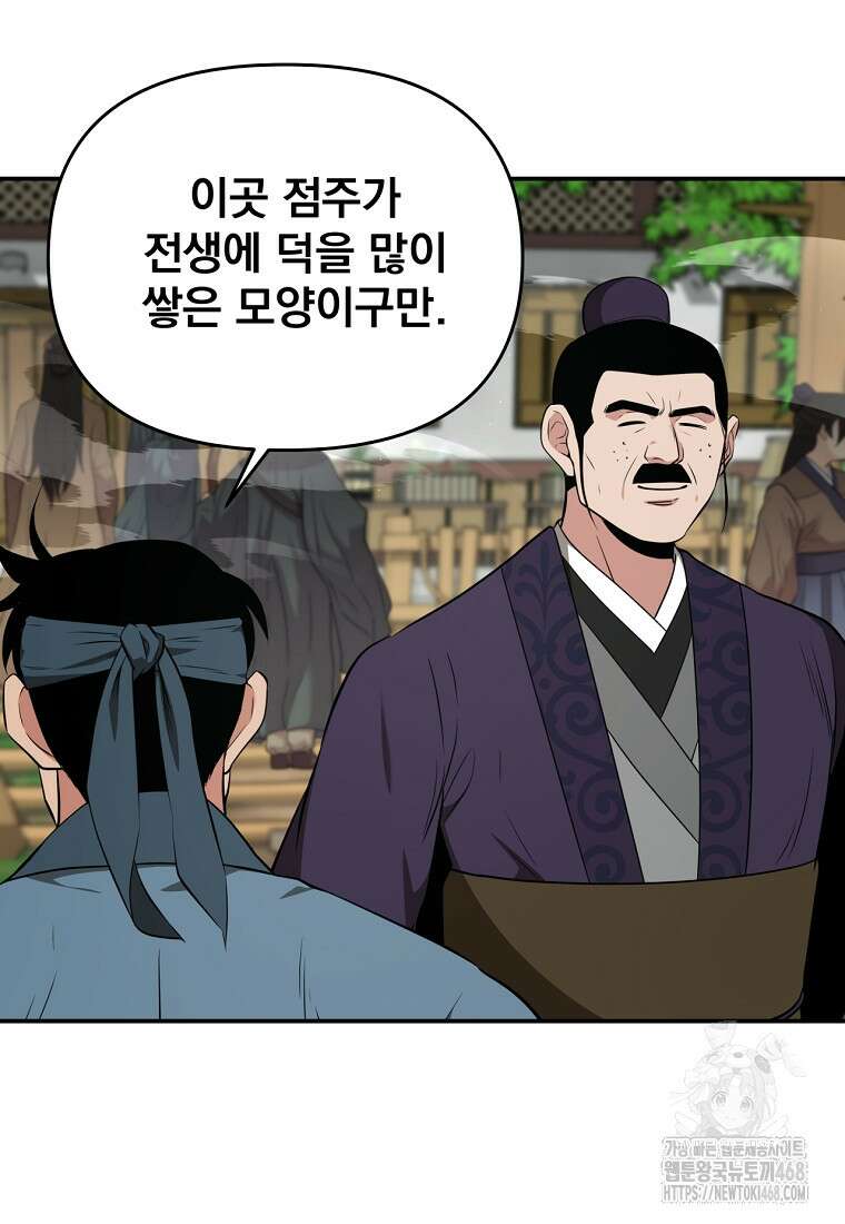 천하제일 곤륜객잔 63화 45