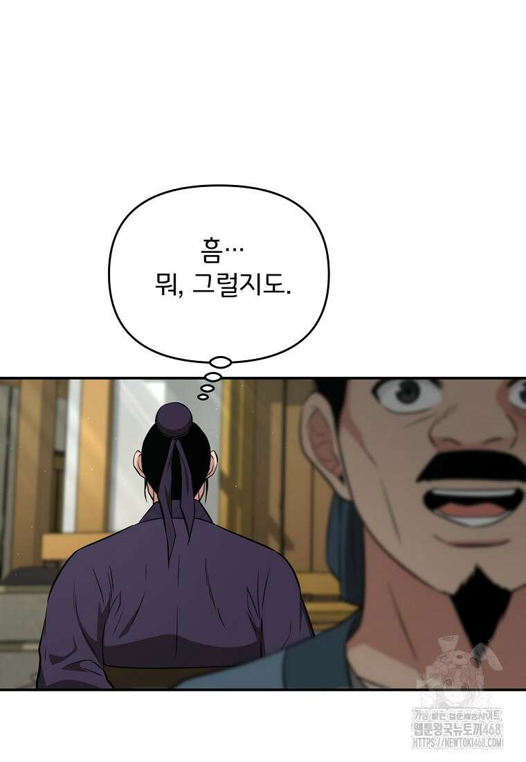천하제일 곤륜객잔 63화 46