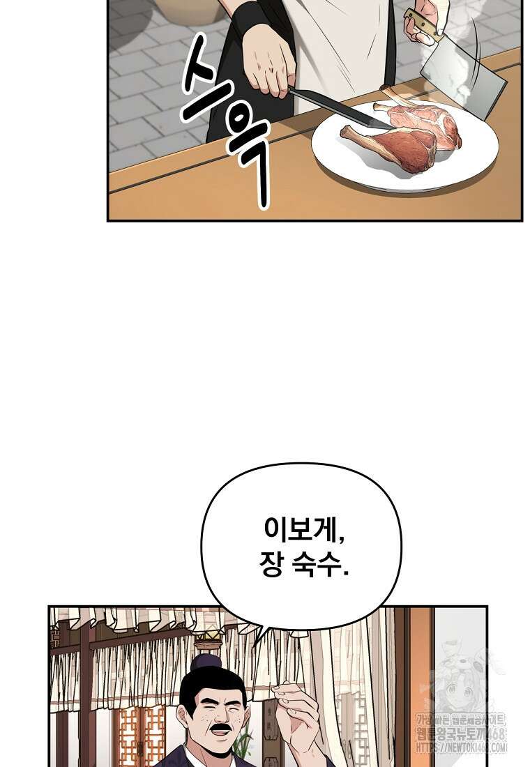 천하제일 곤륜객잔 63화 49