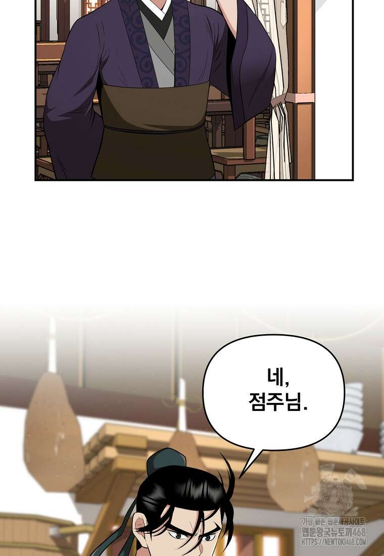 천하제일 곤륜객잔 63화 50