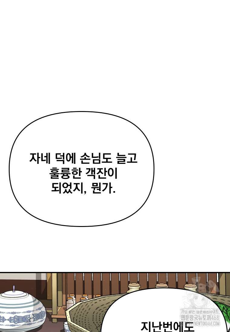 천하제일 곤륜객잔 63화 52