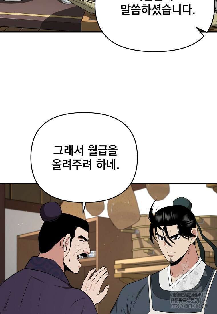 천하제일 곤륜객잔 63화 53