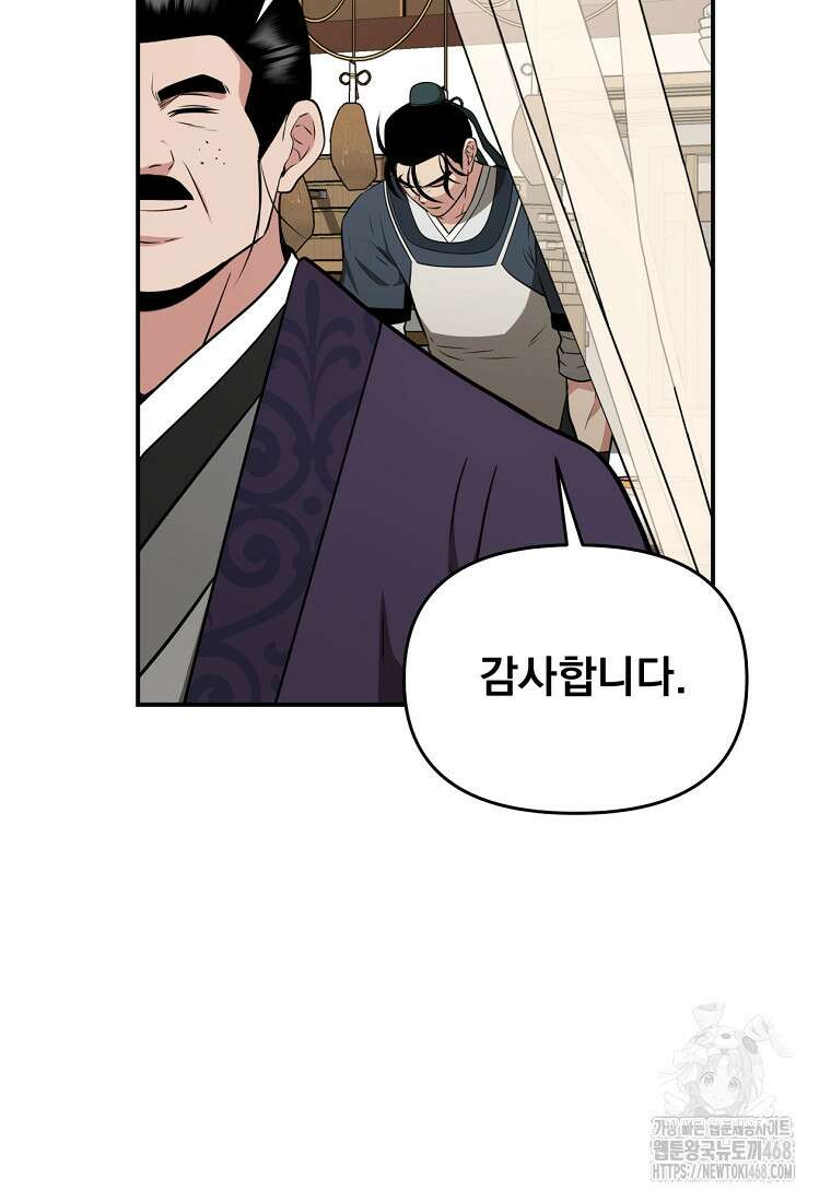 천하제일 곤륜객잔 63화 55