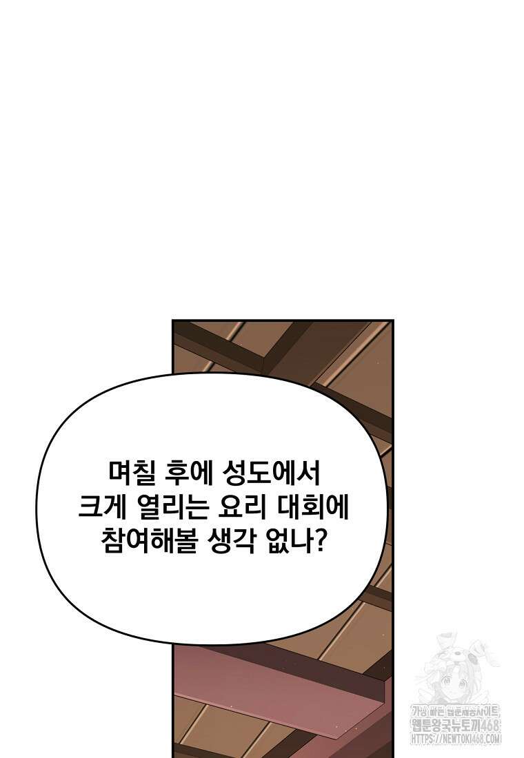천하제일 곤륜객잔 63화 57