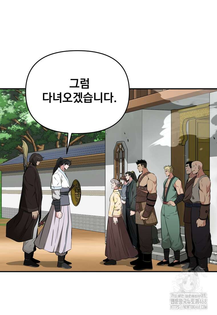 천하제일 곤륜객잔 63화 62