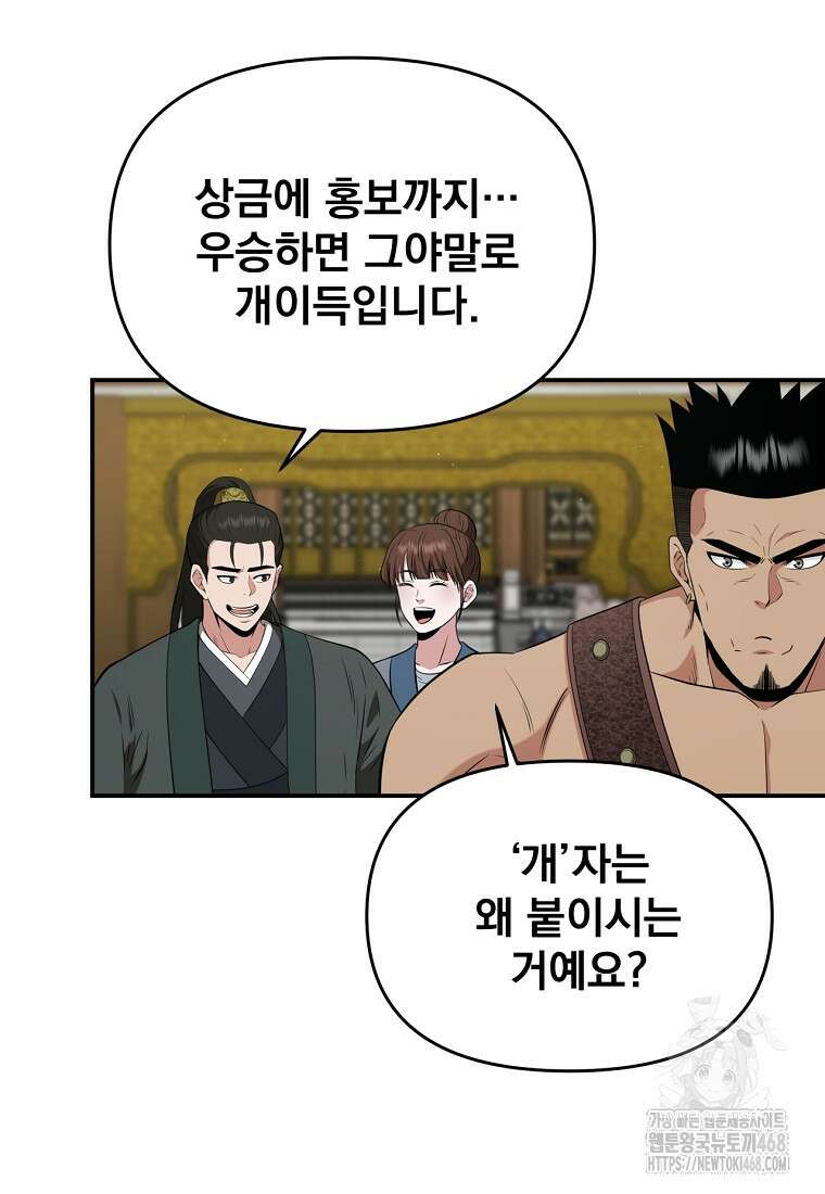 천하제일 곤륜객잔 63화 63