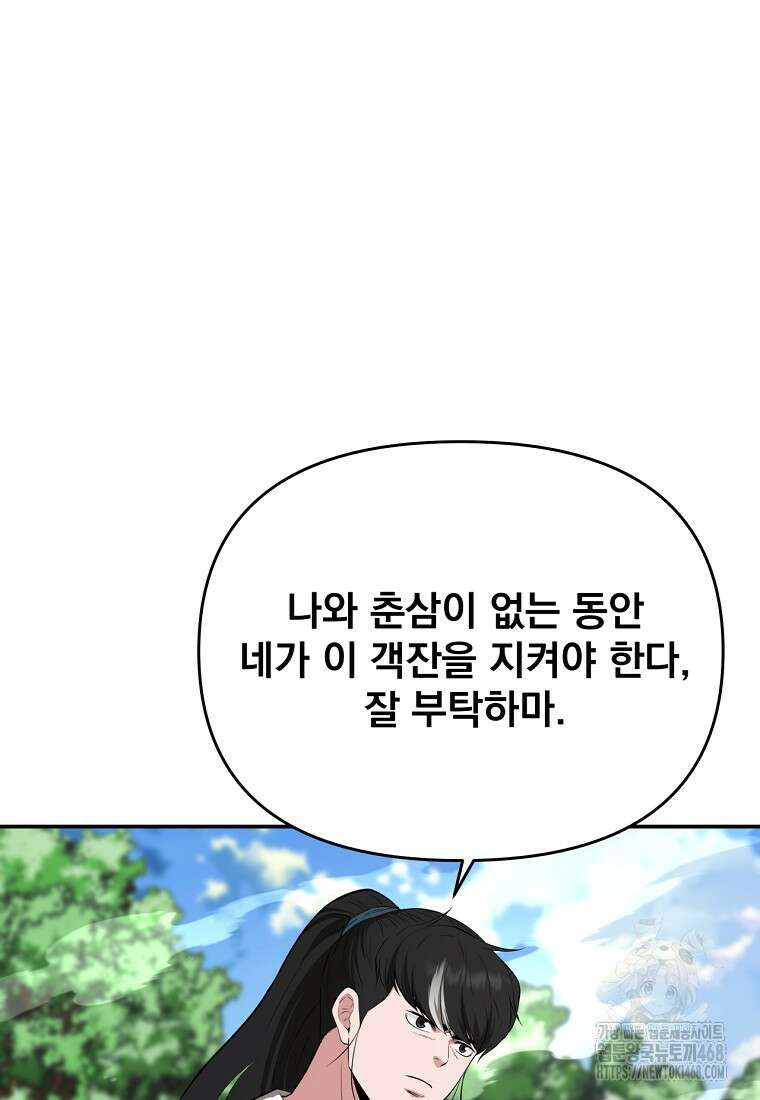 천하제일 곤륜객잔 63화 65