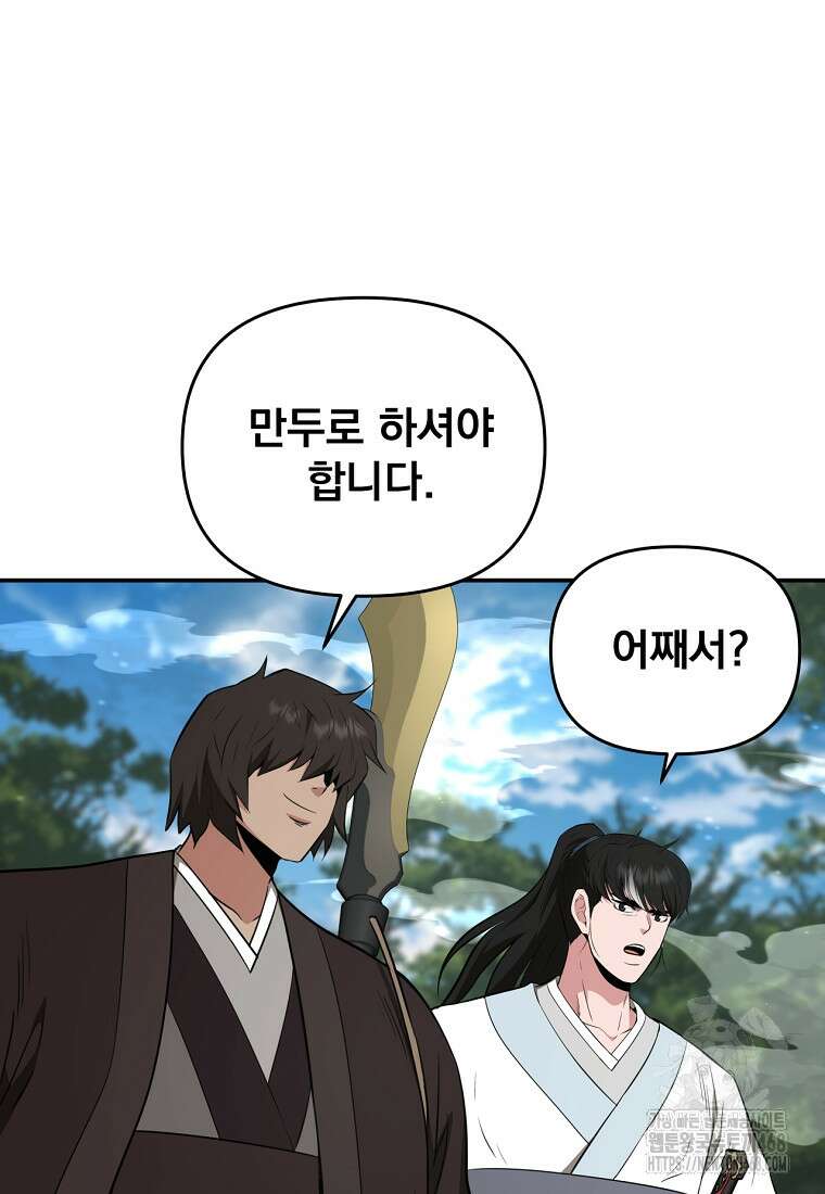 천하제일 곤륜객잔 63화 70