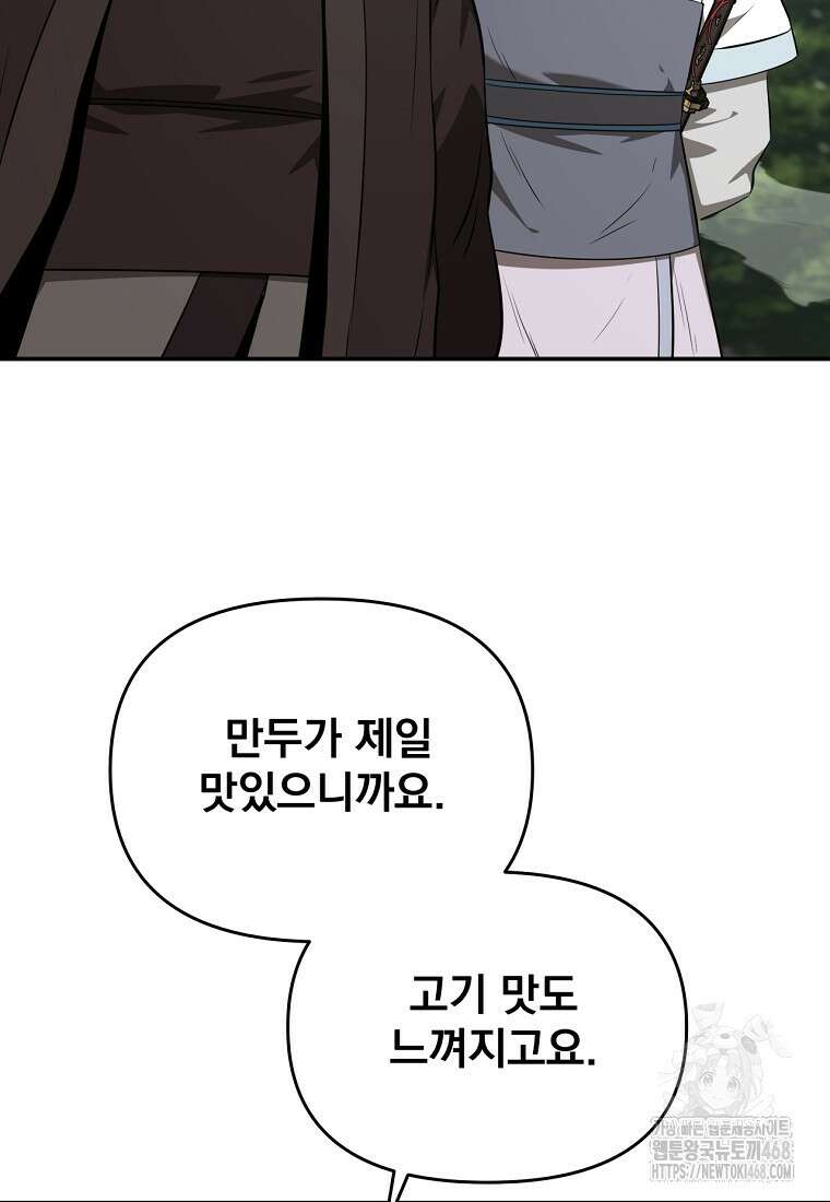 천하제일 곤륜객잔 63화 71