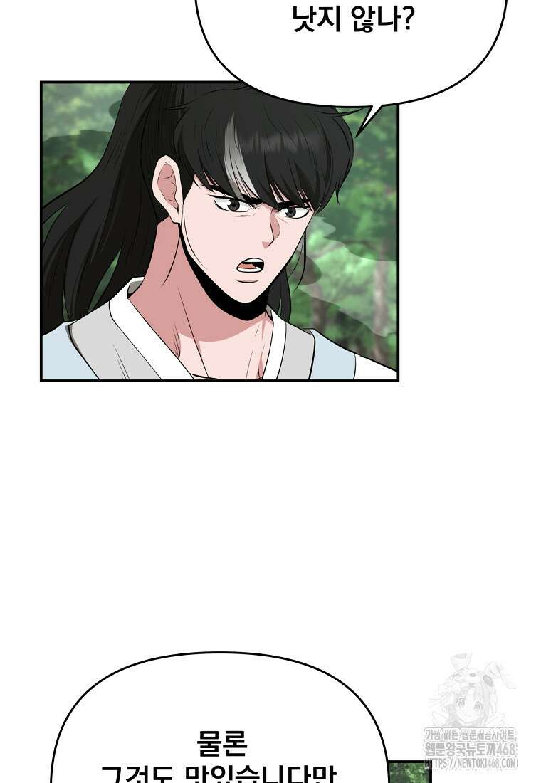 천하제일 곤륜객잔 63화 73