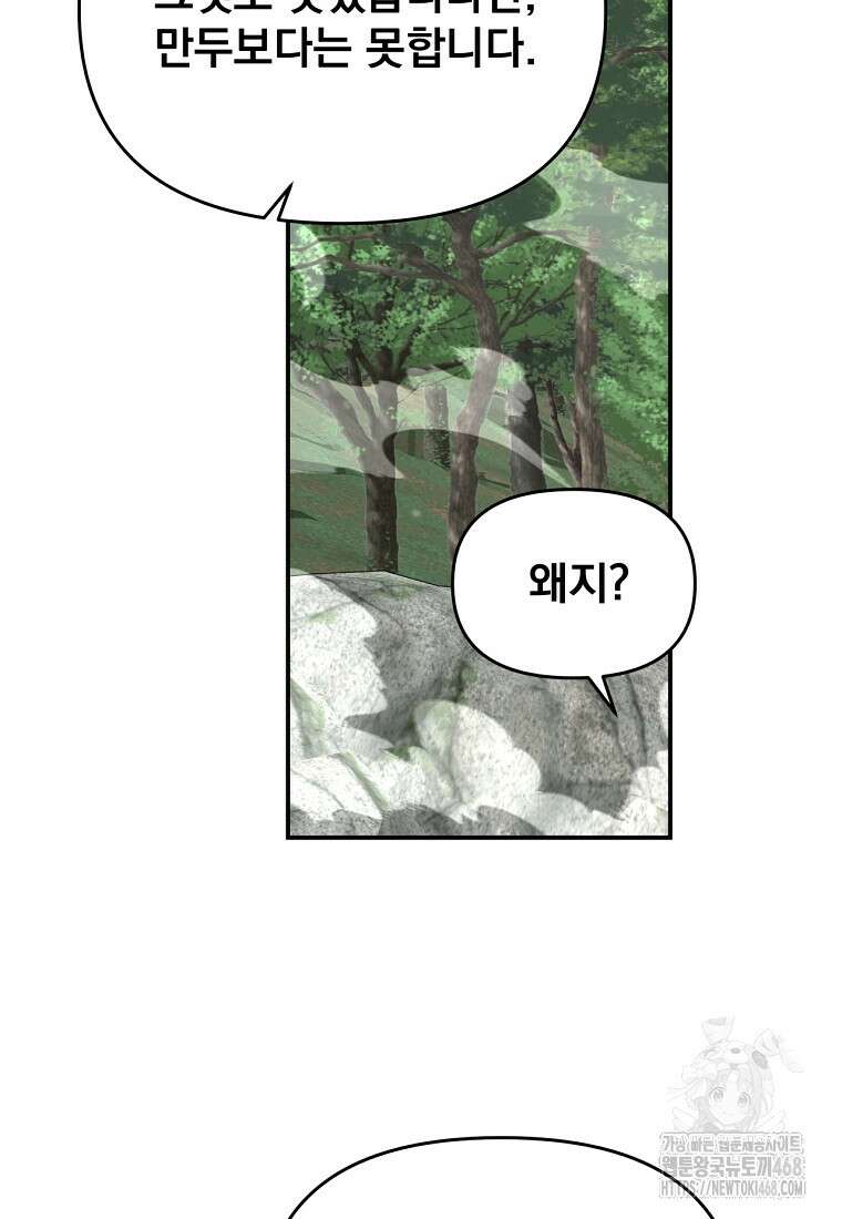 천하제일 곤륜객잔 63화 74