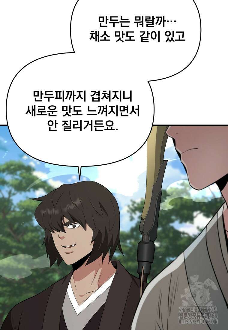 천하제일 곤륜객잔 63화 75