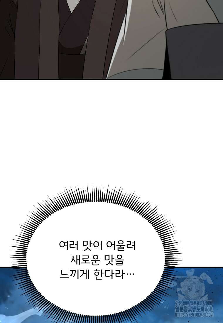 천하제일 곤륜객잔 63화 76