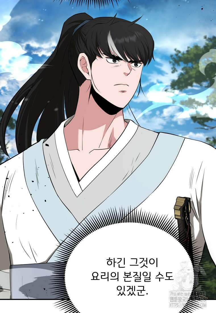 천하제일 곤륜객잔 63화 77