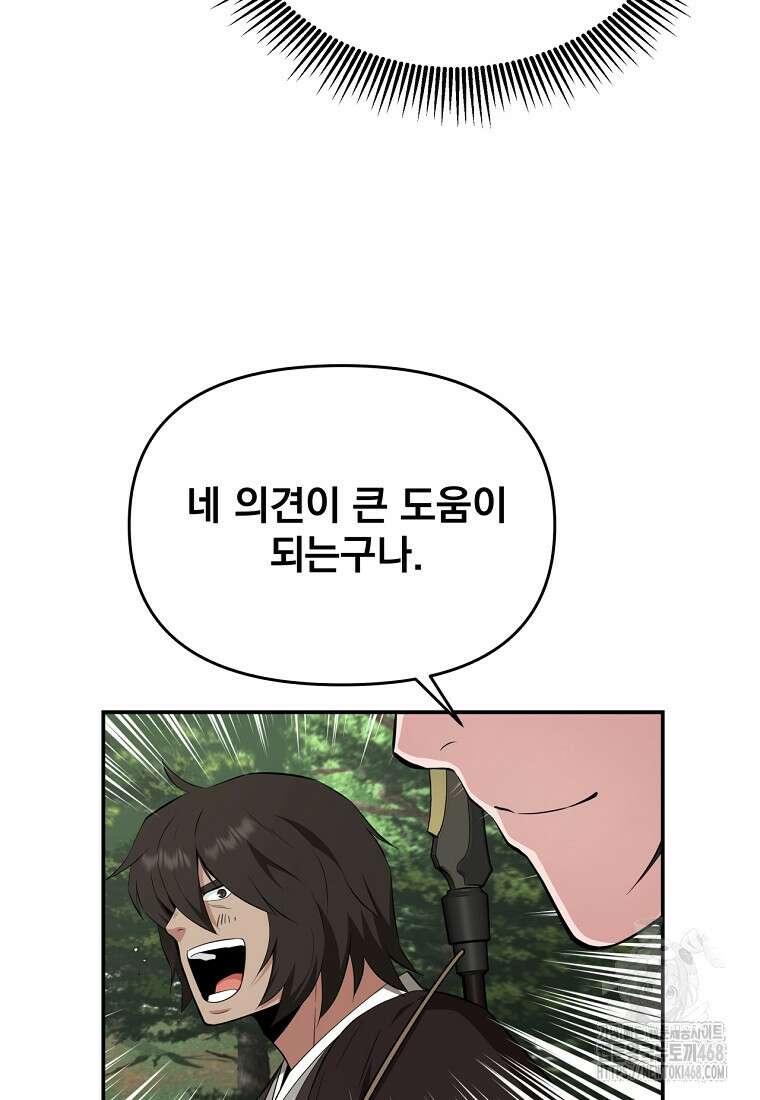 천하제일 곤륜객잔 63화 78
