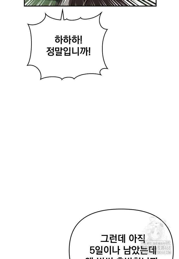 천하제일 곤륜객잔 63화 79