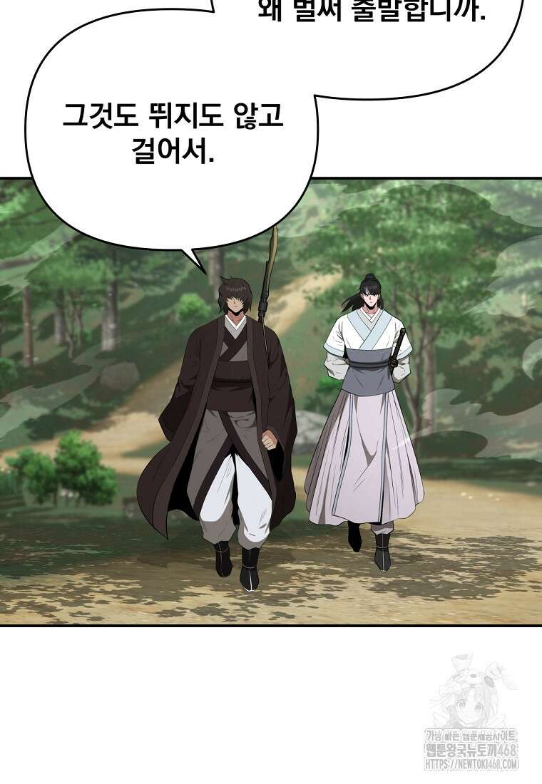 천하제일 곤륜객잔 63화 80
