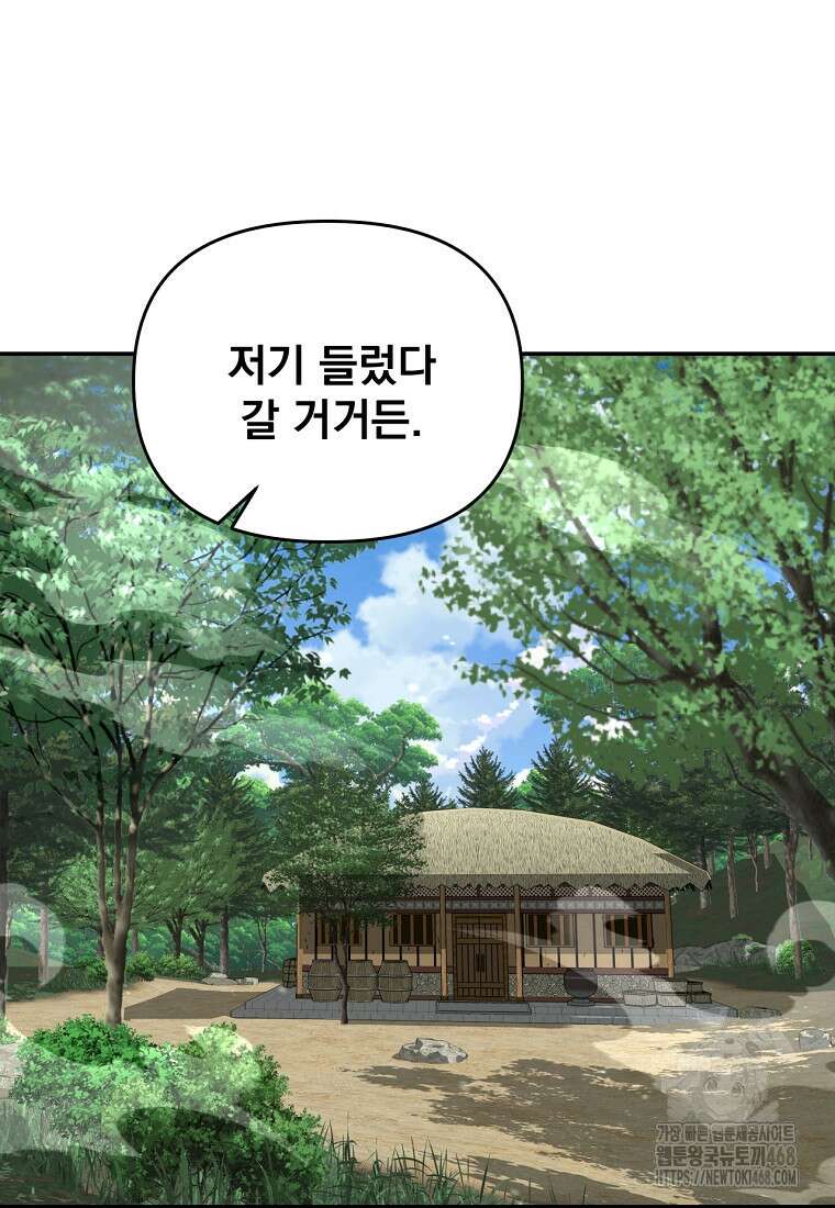 천하제일 곤륜객잔 63화 81