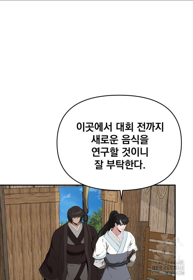 천하제일 곤륜객잔 63화 82