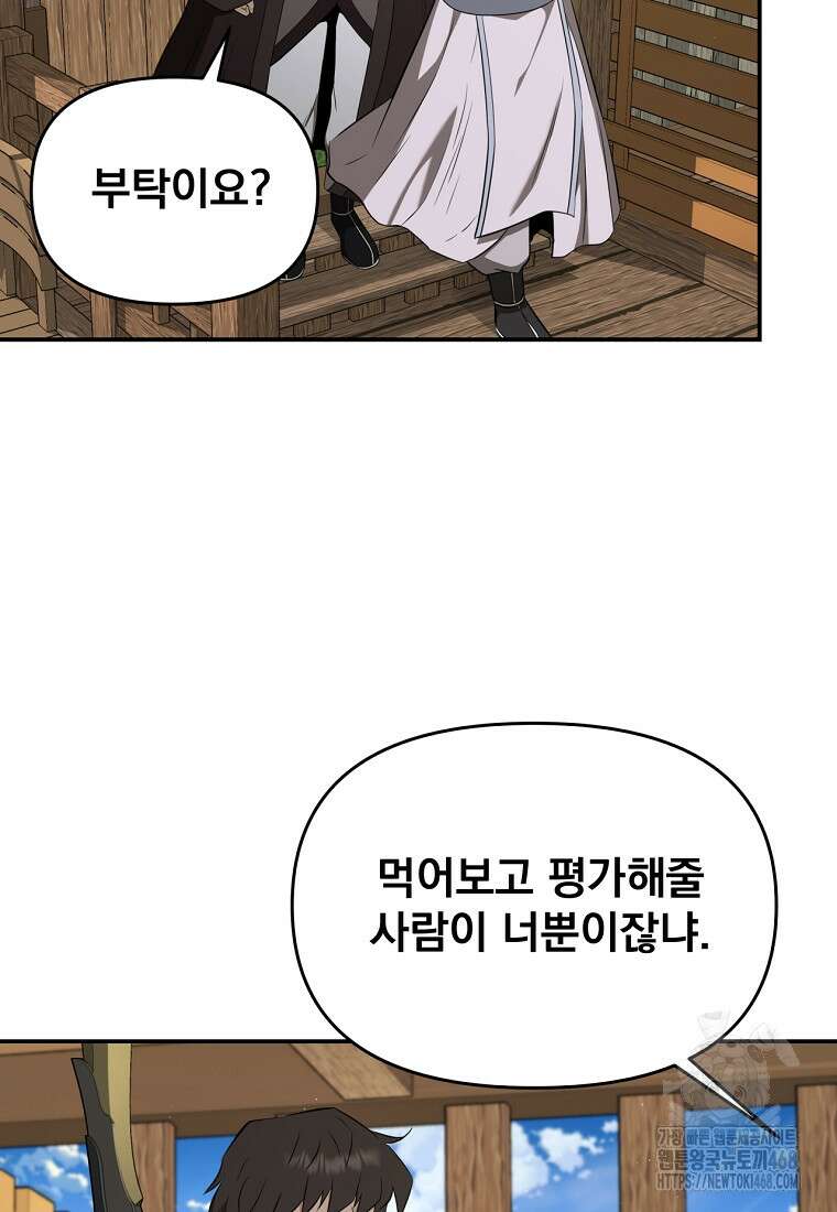 천하제일 곤륜객잔 63화 83
