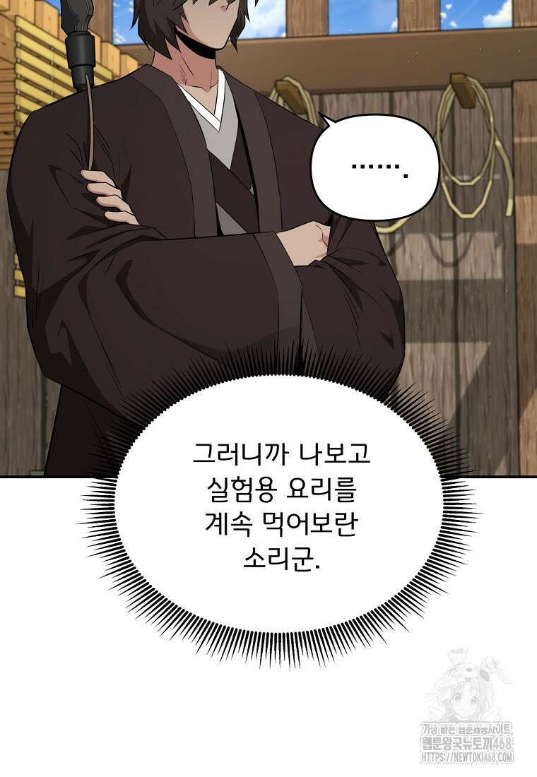 천하제일 곤륜객잔 63화 84