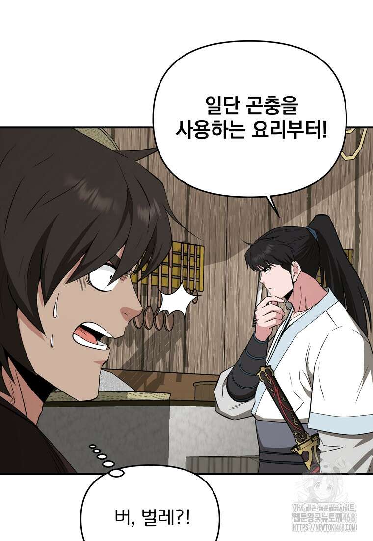 천하제일 곤륜객잔 63화 85