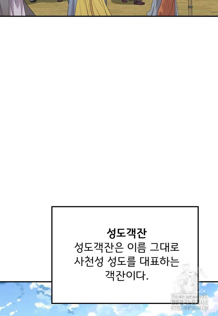 천하제일 곤륜객잔 63화 88