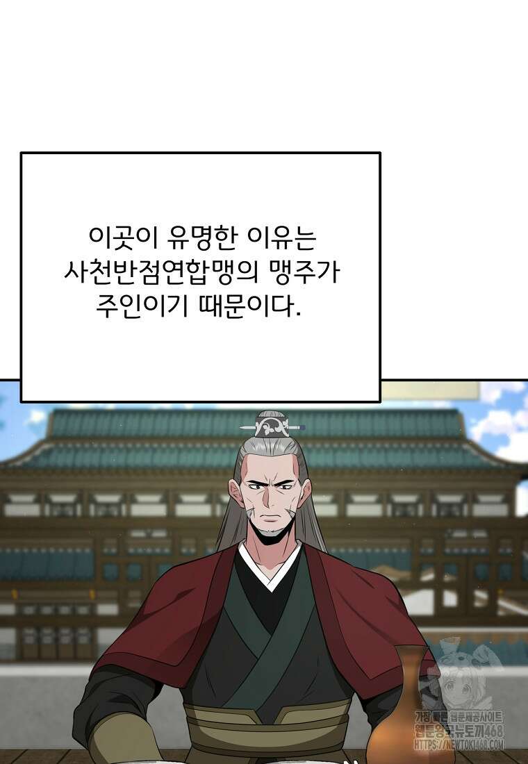 천하제일 곤륜객잔 63화 90